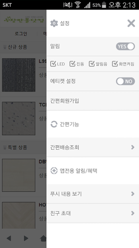 장판몰닷컴 - jangpanmall Screen 2