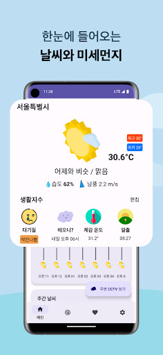 Android application 비오니 - 날씨, CCTV, 강수알림, 미세먼지 screenshort