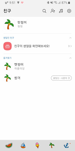 [SSOM]핫썸머_TALK Screen 2