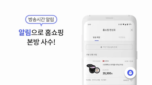 홈빠- 홈쇼핑에 빠지다! 홈쇼핑 최대 혜택에 TV포인트