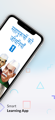 महापुरुषों की जीवनियाँ Screen 2