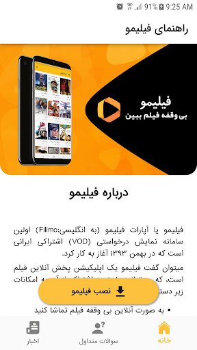 Android application راهنمای فیلیمو (Filimo) screenshort