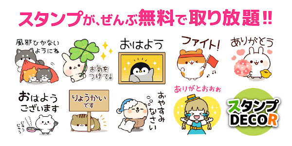 かわいいスタンプ使い放題 スタンプ Decor Google Play のアプリ