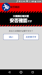 災害時支援(圖1)-速報App