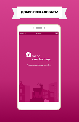 Android application Голос забайкальца screenshort