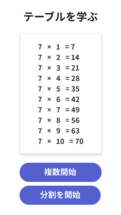 計算ゲーム 九九 - 算数小学生無, 掛け算のおすすめ画像2