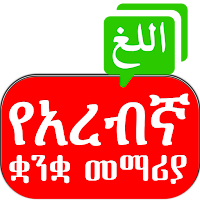 Learn Arabic Amharic Ethiopian