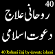40 rohani ilaj dawateislami offline - روحانی علاج Download on Windows