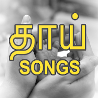 Amma Songs Tamil 2020