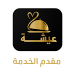 Cover Image of Download عيشة مقدم خدمة  APK