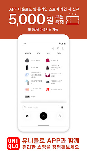 Android application UNIQLO KR screenshort