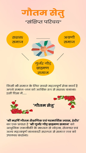 गौतम सेतु Screen 2