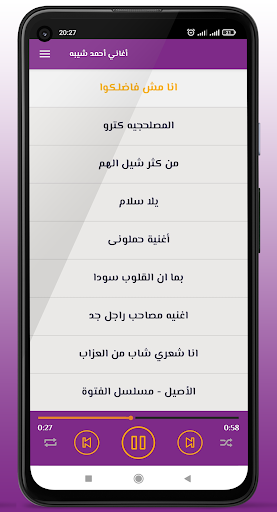 2023 أغاني أحمد شيبه Screen 3