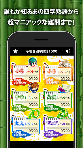 手書き四字熟語1000 Screen 3
