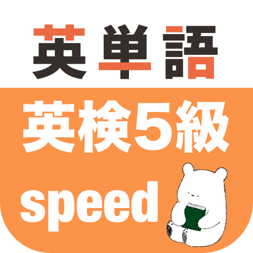 Get 英検5級 英単語 for Android Aso Report