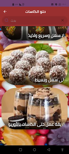 Android application حلو الكاسات screenshort