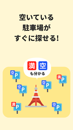 お得な駐車場検索アプリはVEEMO/ドライブやお出かけに便利 Screen 2