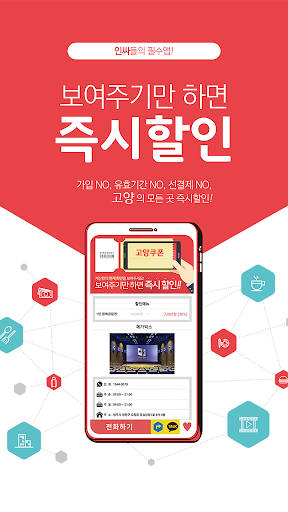 고양쿠폰 - 고양시내 모든 할인정보 Screen 2