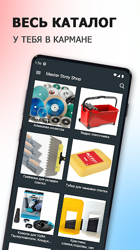 Android application Master Stroy Shop | Краснодар screenshort
