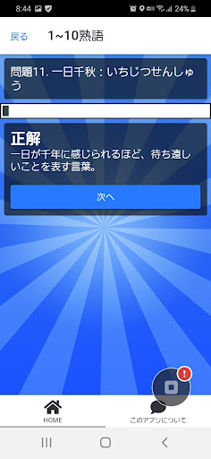 常識 四字熟語 漢検３級レベル Screen 3