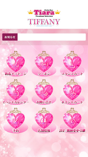 錦糸町ガルバ公式アプリ Screen 2