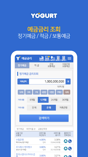 예금금리끝판왕 - 2024 예금금리조회 이자계산기 Screen 2