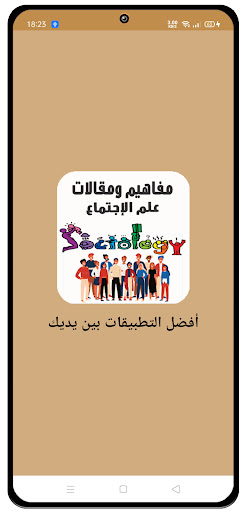 Android application مفاهيم ومقالات علم الاجتماع screenshort
