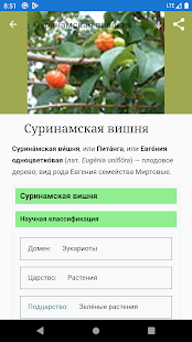 Справочник фруктовых деревьев Screenshot