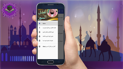 Android application السديس تلاوة أعظم سور القرآن screenshort
