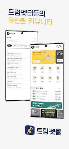 Android application 트럼펫몰 screenshort