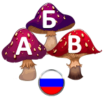АБВ - Русский алфавит и азбука Apk