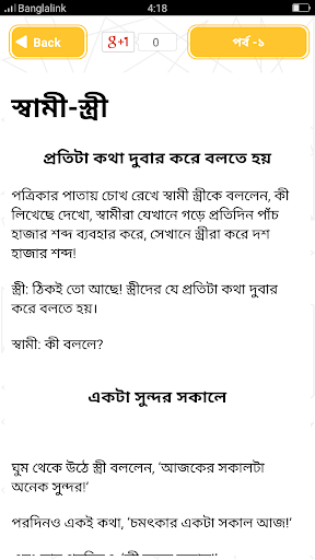 বাংলা মজার কৌতুক Koutuk Bangla Screen 3