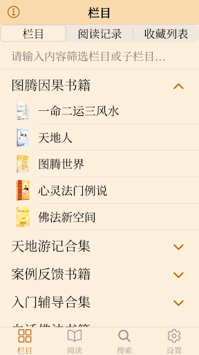 Android application Citta 离线版 - 心灵法门 screenshort