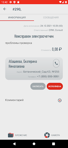 Пионер: Линейный сотрудник Screen 3