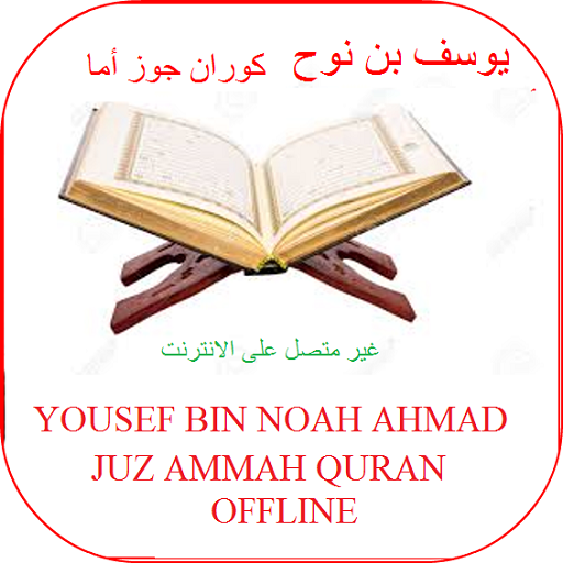 Yousef Bin Noah Ahmad Juz Amma  Icon