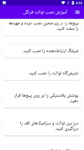 آموزش نصب توالت فرنگی Screen 3