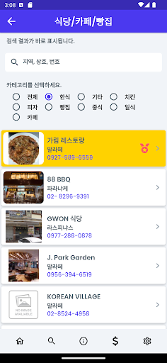 필톡북 - 필리핀 한인업소록 Screen 3