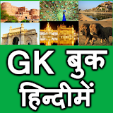 GK Hindi book for IAS icon
