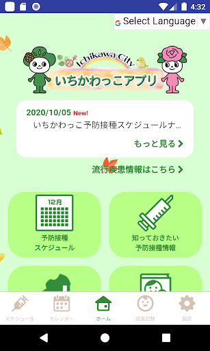 Android application 市川市子育て応援アプリ　いちかわっこアプリ screenshort