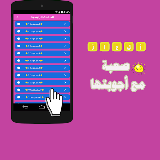 ألغاز صعبه مع أجوبتها Screen 2