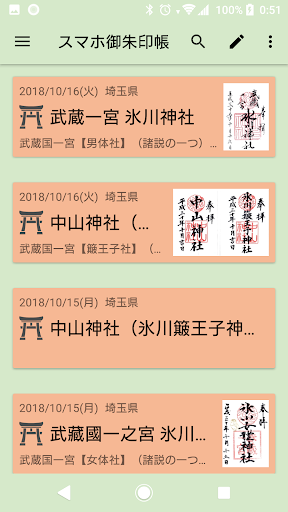 スマホ御朱印帳 By Hiroshimamaful Google Play 日本 Searchman アプリマーケットデータ