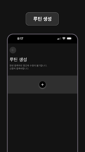 Day Flow - 심플한 루틴 관리앱 Screen 3
