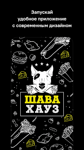 Android application Шава Хауз screenshort