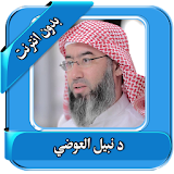 Nabil Al Awadi Best Lectures icon