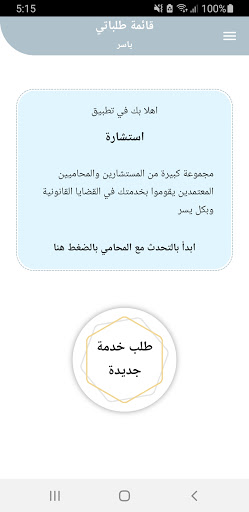 Android application استشارة screenshort
