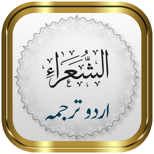 Surah Ash Shuara + Urdu logo