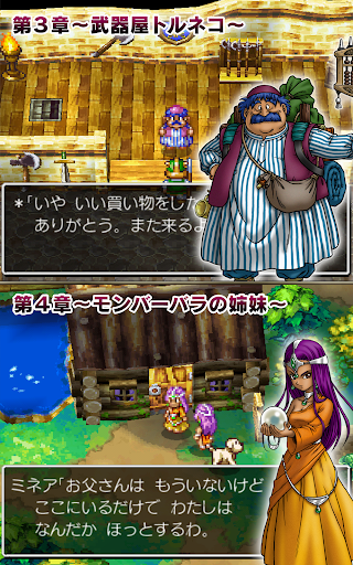 ドラゴンクエストIV 導かれし者たち screenshot 14