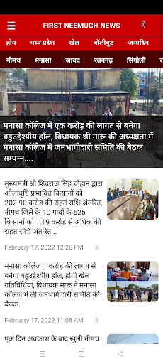 Android application Fst Neemuch News screenshort