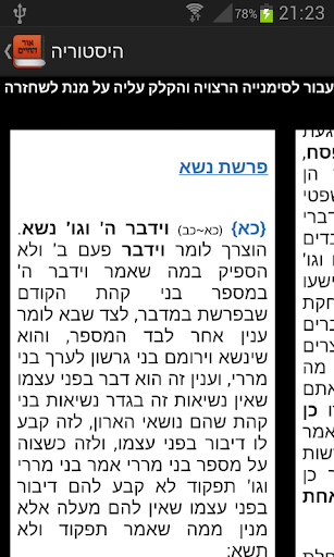 אור החיים - Or Hachaim Screenshot