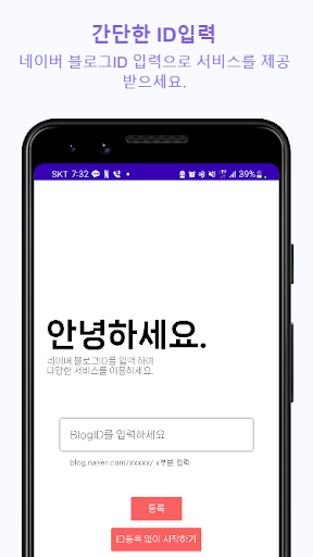 키픽 - 블로그 성장 관리앱 Screen 3